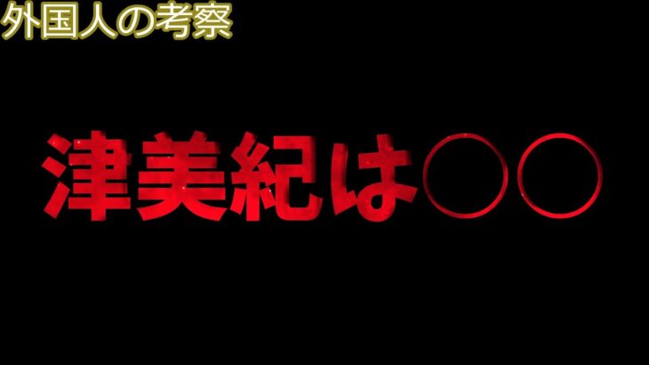 「呪術廻戦最新211話」外国人の考察 勝手にルールを追加した津美紀、、、