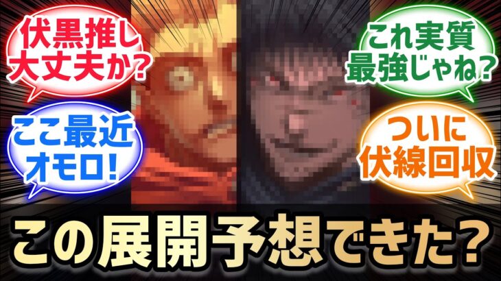 絶望すぎんだろ… /呪術廻戦最新212話についての反応集