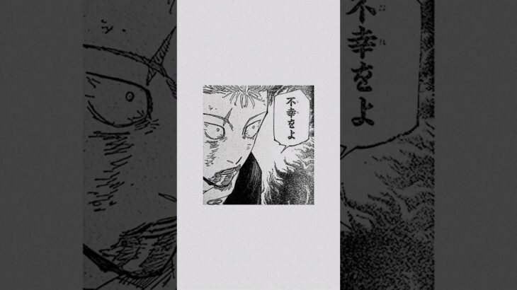 ネタバレ注意⚠️呪術廻戦最新第213話 #呪術廻戦 #漫画 #jujutsukaisen #お #おすすめ #運営さんお願いします #anime