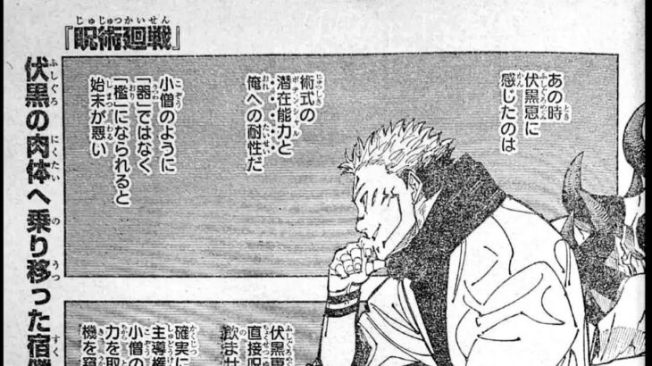 呪術廻戦 213話―日本語のフル+100% ネタバレ『Jujutsu Kaisen』最新213話