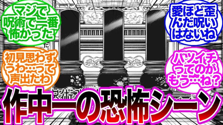 【呪術廻戦】作中一のホラーシーン！？パンダの3つの核の正体が判明したシーンに対する読者の反応集