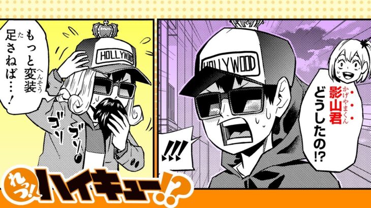 【れっつ！ハイキュー!?】#88「一次予選を終えて…」【ジャンプ+漫画】