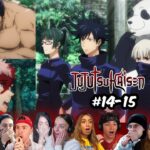 Kyoto Sister School Exchange Event – Group Battle 0 and 1 Jujutsu Kaisen Ep. 14-15 🇯🇵 呪術廻戦  海外の反応