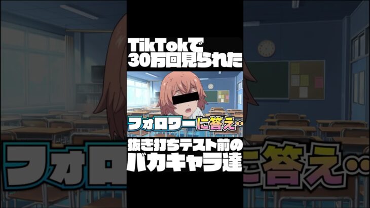 TikTokで30万回見られたアニメバカキャラ達がいろいろ汚すぎるwww【声真似】【鬼滅の刃&ワンピース&呪術廻戦&東京リベンジャーズ】#Shorts