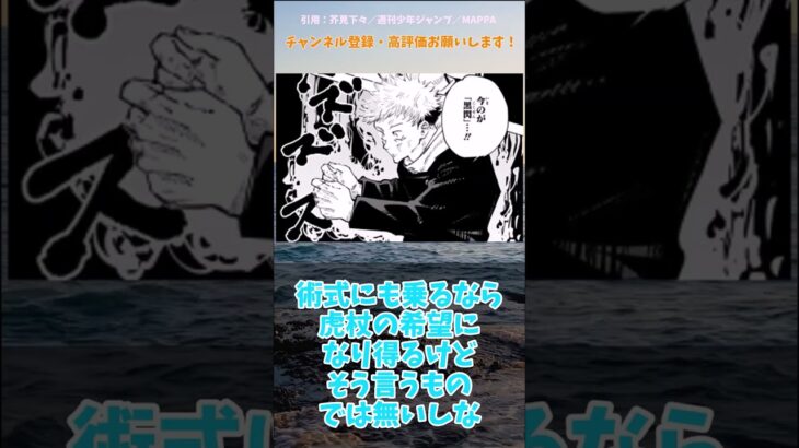 【呪術廻戦】完全に強さ設定ミス！？扱いが難しすぎて作中に登場しなくなった黒閃に対する読者の反応集#shorts