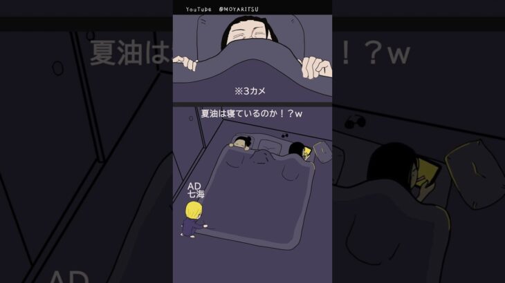 『呪術廻戦』寝てないやつ誰だよｗ（夏油は寝ているのか！？）#shorts #funny #cute