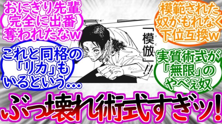 [呪術廻戦]乙骨先輩の術式が強すぎる件について語る読者の反応集