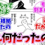 【呪術廻戦】宿儺の術式はいつ刻まれるの？を考察する読者たち【ネタバレ注意】