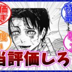 [呪術廻戦] 成長速度がヤバい乙骨を正当評価しようとする読者の反応集