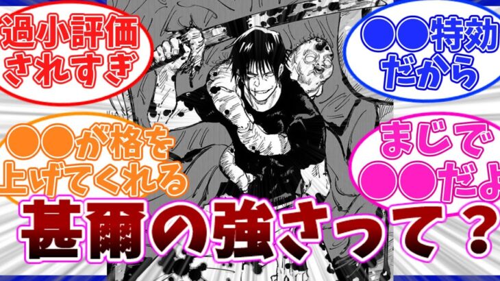 [呪術廻戦] 伏黒甚爾の強さってどんなもんか議論する読者の反応集