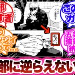 【呪術廻戦】上層部に逆らえない理由について考察する読者の反応集！