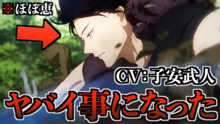 呪術2期、伏黒甚爾＝子安武人さんだと解禁されヤバイ事になった..。【呪術廻戦 PV第1弾 懐玉・玉折】