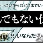 【呪術廻戦】214話のとんでもない伏線を発見してしまいました・・・