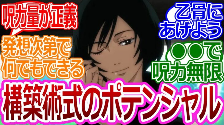 【呪術廻戦217話】「構築術式のポテンシャルヤバくね？」に対する読者の反応集【考察・反応まとめ】#ネタバレ #最新