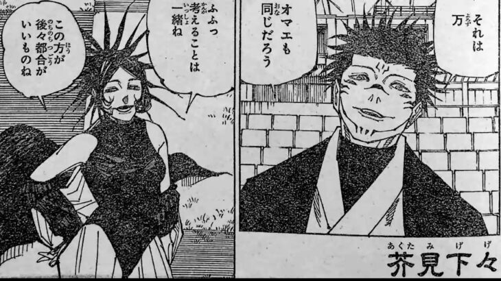 呪術廻戦 217話 ―日本語のフル 100%『Jujutsu Kaisen』最新217話死ぬくれ！