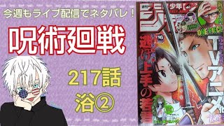 呪術廻戦最新ネタバレ217話