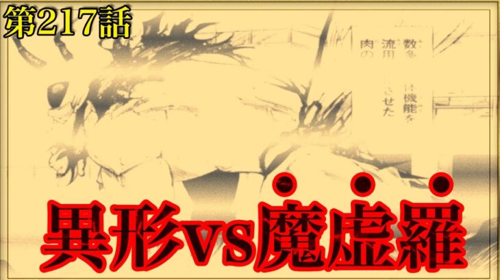 【呪術廻戦 第217話】万の術式は〇〇と同じ！？鍛え上げた術式がやばすぎる……【最新話考察】※ネタバレ注意