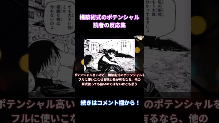 【呪術廻戦217話】「構築術式めっちゃ強くね？」みんなの反応まとめ【考察・反応まとめ】#shorts #ネタバレ #最新