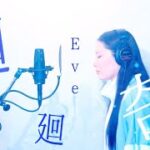 【呪術廻戦 OP】廻廻奇譚/Eve  coverd by Lyla【歌ってみた】