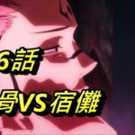 【呪術廻戦】乙骨VS宿儺誰比較強