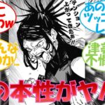 【呪術廻戦最新話】宿儺VS万が開始するも、万の本性がヤバすぎてそれどころじゃないww 217話に対する読者の反応集！