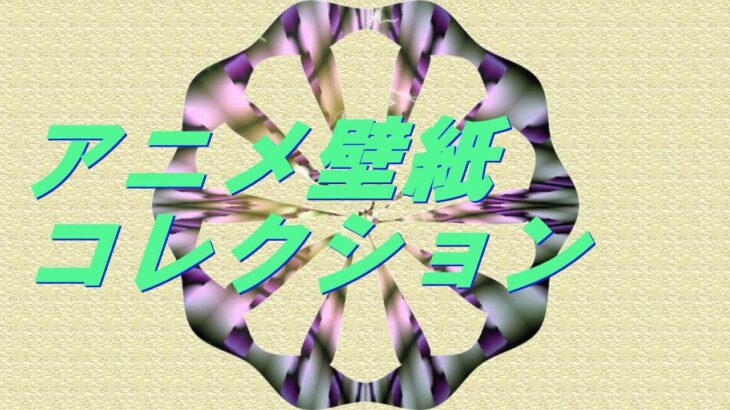 Video アニメ壁紙コレクション22 🖼 呪術廻戦 #anime #relaxingvideo