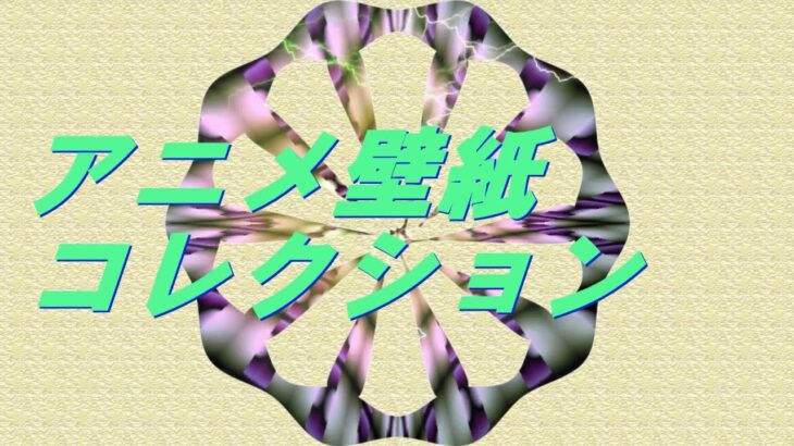 Video アニメ壁紙コレクション23 🖼 呪術廻戦 #anime #relaxingvideo