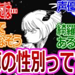 【呪術廻戦】「裏梅の性別って結局どっちなの？」みんなの反応まとめ【考察・反応まとめ】