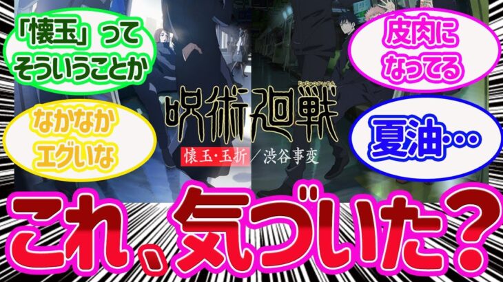 【呪術廻戦】懐玉の意味を調べてみたら…に対する読者の反応集