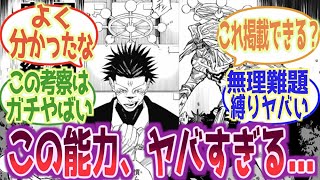 結局マコラ調伏したの？に対する読者の反応集【呪術廻戦 宿儺】