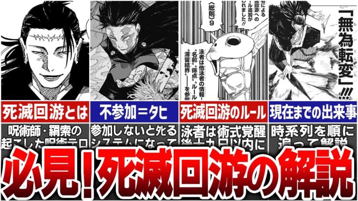 【難解】死滅回游がわからない人向け！やさしい解説【呪術廻戦考察】