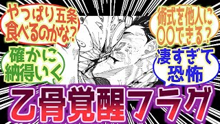 『乙骨が宿儺を倒すには〇〇をするしかない…』に対する読者の反応集【呪術廻戦】