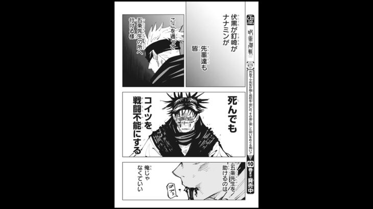 【異世界漫画】 呪術廻戦 100~149話―日本語のフル『Jujutsu Kaisen』