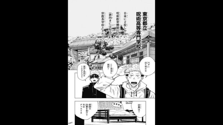 【異世界漫画】 呪術廻戦 1~49話―日本語のフル『Jujutsu Kaisen』