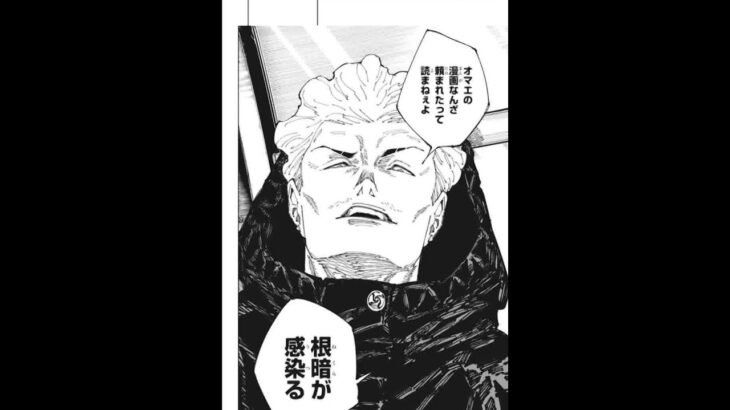 呪術廻戦 180 ~189話『Jujutsu Kaisen』呪術廻戦 #18