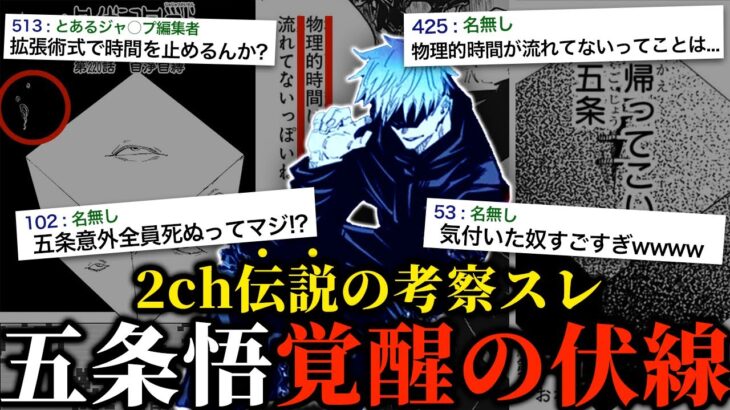 五条悟は獄門疆の性質によって解放された時に超覚醒をする説に対する読者の反応集【呪術廻戦】【2ちゃん考察スレ】