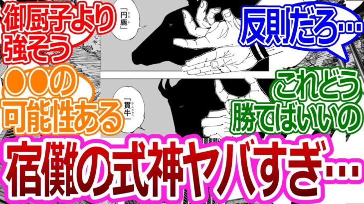 【呪術廻戦218話】「宿儺が使う十種影法術が強すぎる…」に対する読者の反応集【考察・反応まとめ】#ネタバレ #考察 #最新