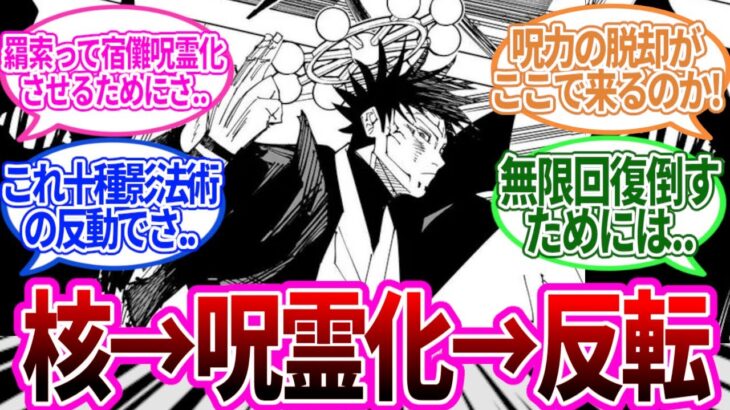 【最新218話】遂に今の宿儺からの勝機を見出した読者の反応集【呪術廻戦】