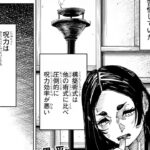 呪術廻戦 218話―日本語のフル 『Jujutsu Kaisen』最新218話死ぬくれ！