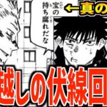 【最新218話】2巻で宿儺が伏黒に言った「オマエあの時何故逃げた？」の本当の意味が明らかになりました..【ネタバレ 伏黒恵 ジャンプ本誌 万 宿儺 呪術廻戦 伏線回収】