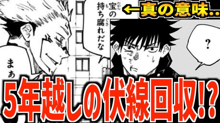 【最新218話】2巻で宿儺が伏黒に言った「オマエあの時何故逃げた？」の本当の意味が明らかになりました..【ネタバレ 伏黒恵 ジャンプ本誌 万 宿儺 呪術廻戦 伏線回収 式神 十種影法術】