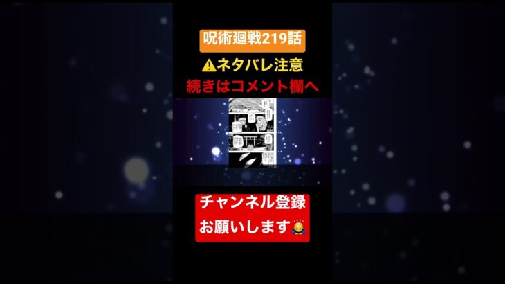 呪術廻戦219話最新ネタバレ。宿儺vs万決着。伏黒が闇堕ちに。#呪術廻戦#ネタバレ#考察#反応集#呪術廻戦220話