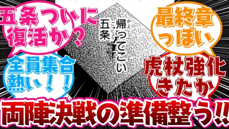 【呪術廻戦】ついに五条救出のカードが揃う!!展開盛りだくさんの220話に対する読者の反応集 #呪術廻戦 #最新話 #ネタバレ #反応集 #考察