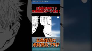 【最新220話】五条復活目前！？死滅回遊にルール追加！に対する読者の反応集【呪術廻戦】