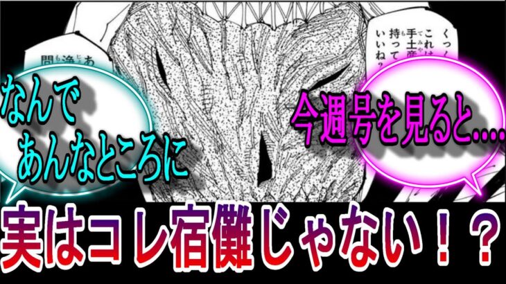 【呪術廻戦】最新220話で即身仏を見た読者の反応集！