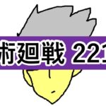 【呪術廻戦】221話：感想/考察/情報整理 ※ネタバレ有り