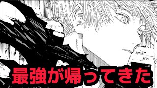 【呪術廻戦反応集】遂に３年の時を経て五条悟が帰ってきた。【呪術廻戦221話】