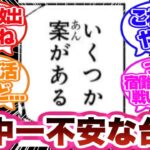 【最新221話】五条復活でも不安が残る伏黒の救出方法について考える読者の反応集！【呪術廻戦】