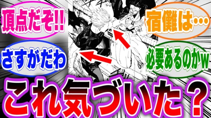 【最新221話】復活した五条の肉体を見てある事に気づいた読者の反応集【呪術廻戦】