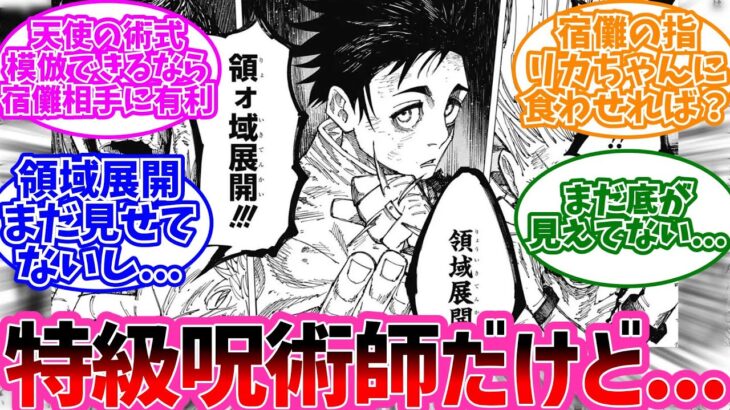 【呪術廻戦最新221話】現状の乙骨の強さに気付いてしまった読者の反応集